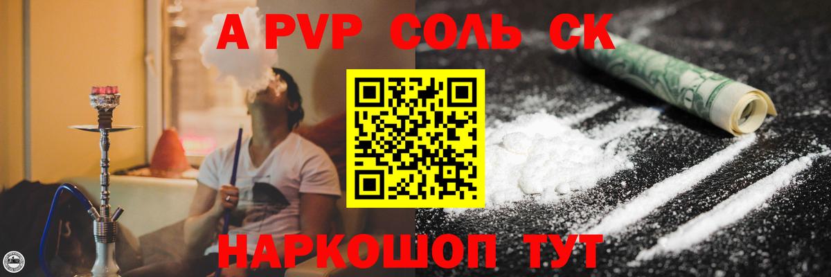 A-PVP VHQ Ачинск