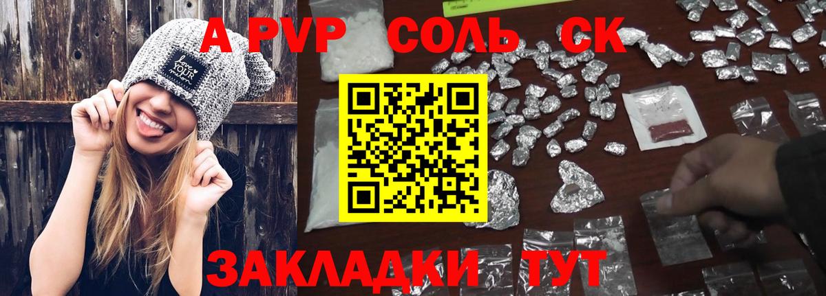 Alfa_PVP Соль  А ПВП  Alfa_PVP СК  Ачинск  Alpha PVP мука  Вход с VPN 