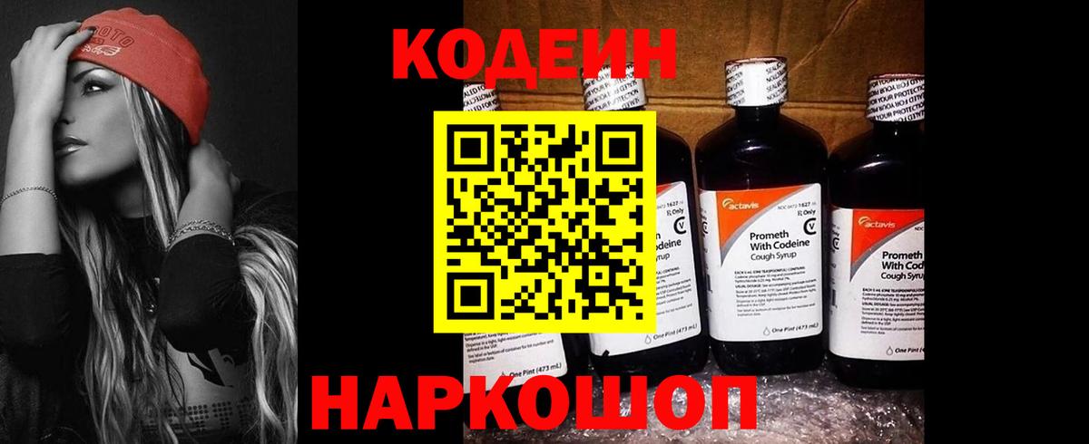 Кодеин напиток Lean (лин)  Вход с VPN  Ачинск  Кодеиновый сироп Lean Purple Drank 