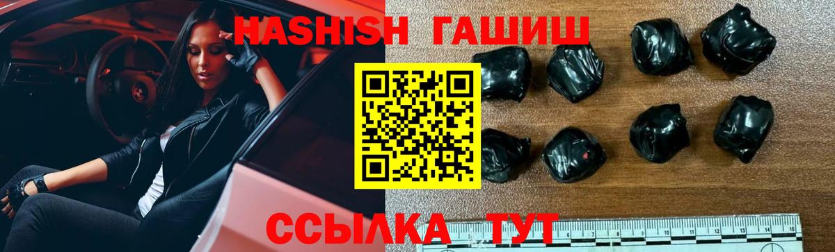 Ачинск  ГАШ 40% ТГК  ГАШ  ГАШИШ гашик  Вход с VPN 