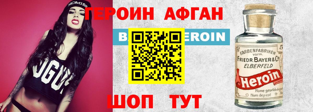 ГЕРОИН белый  Вход с VPN  Ачинск 