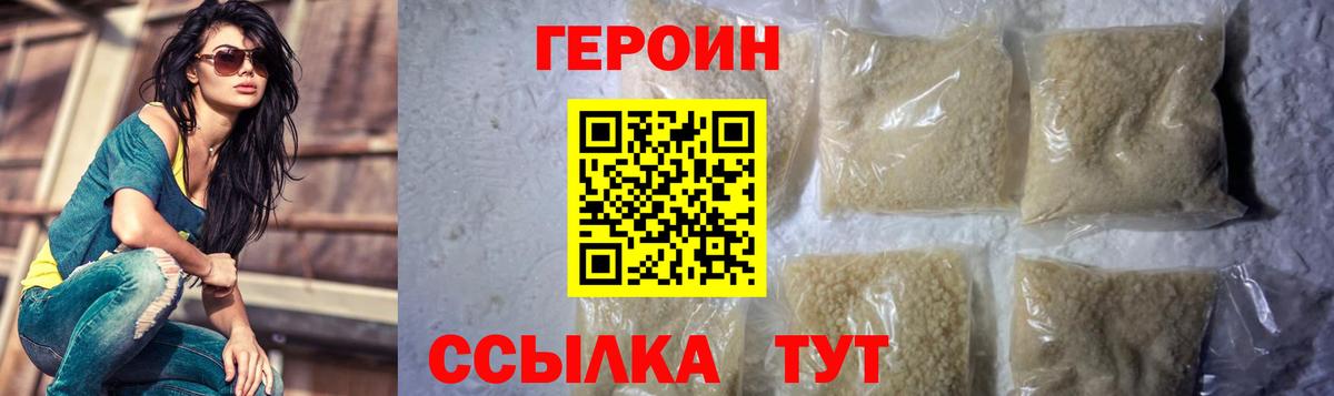 Героин хмурый Ачинск