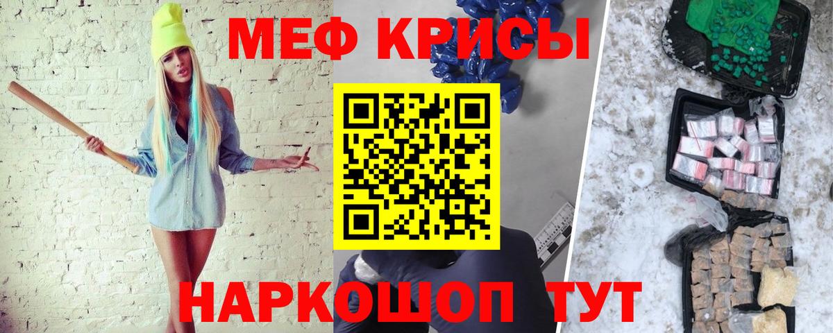 Мефедрон кристаллы Ачинск