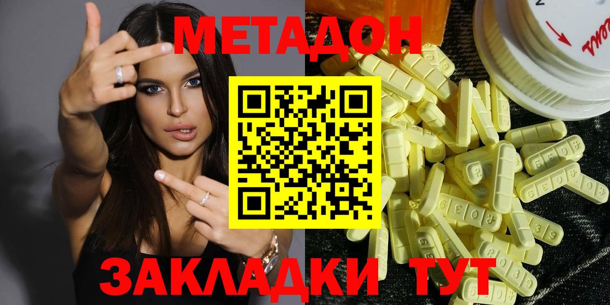 Ачинск  МЕТАДОН белоснежный  Вход с VPN  Метадон VHQ 