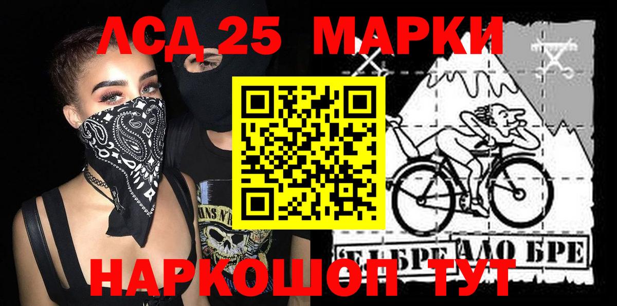 Наркотические марки 1500мкг Ачинск